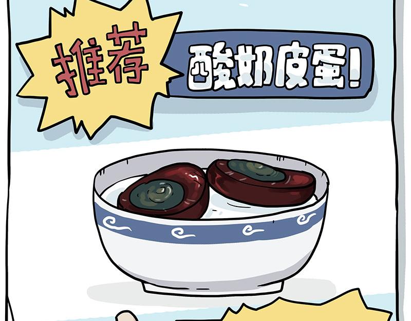 🍘吾皇巴扎黑 第364话 万一呢？ 第2页