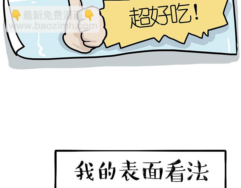 🍘吾皇巴扎黑 第364话 万一呢？ 第3页