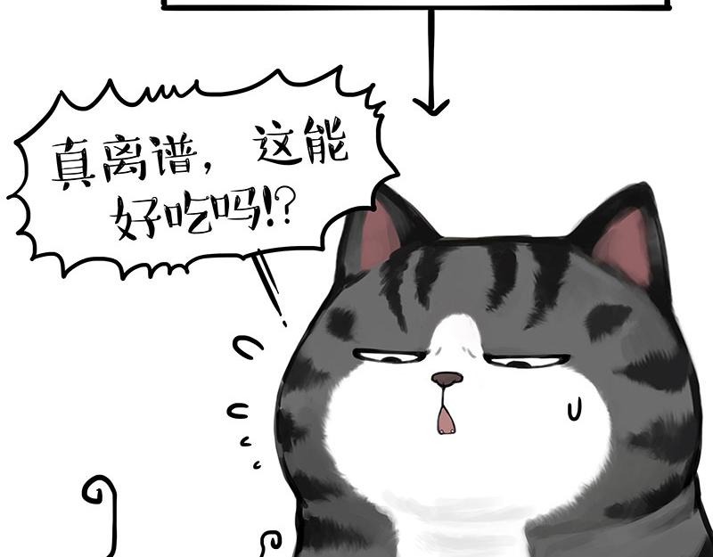 🍘吾皇巴扎黑 第364话 万一呢？ 第4页