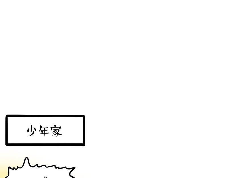 🍘吾皇巴扎黑 第364话 万一呢？ 第43页