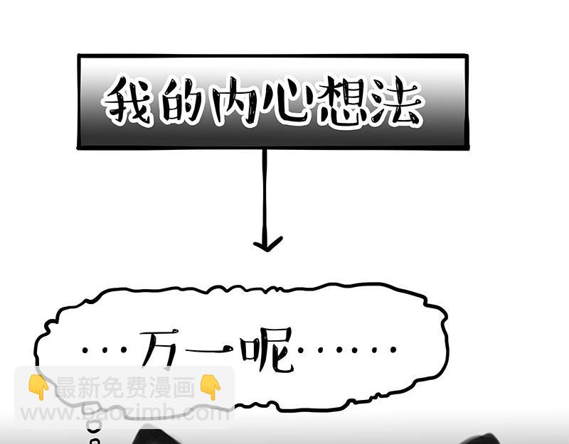 🍘吾皇巴扎黑 第364话 万一呢？ 第6页