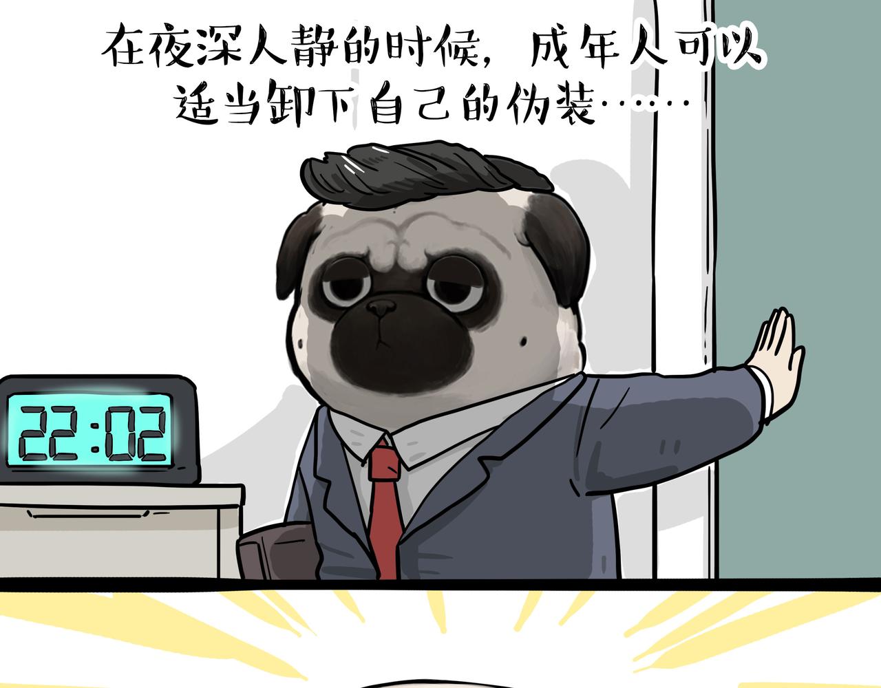 🍘吾皇巴扎黑 第364话 万一呢？ 第9页