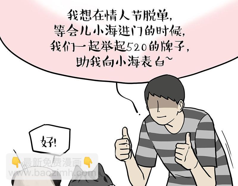 🍘吾皇巴扎黑 第366话 情人节，略过 第2页