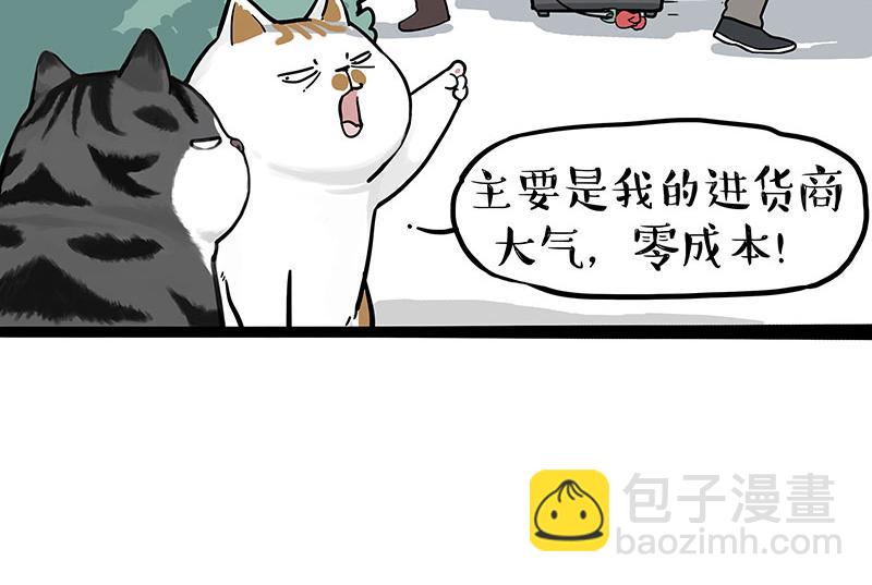 🍘吾皇巴扎黑 第366话 情人节，略过 第22页