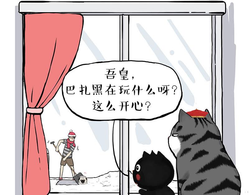 🍘吾皇巴扎黑 第366话 情人节，略过 第32页