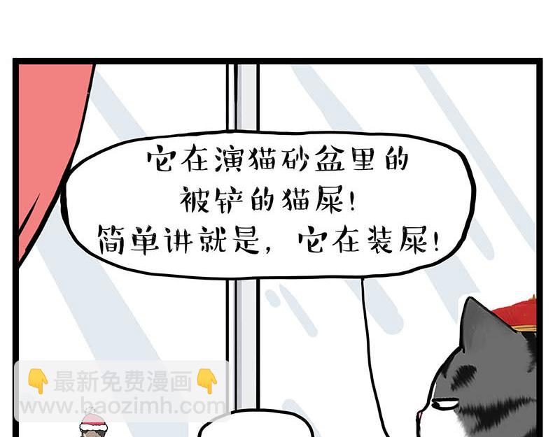 🍘吾皇巴扎黑 第366话 情人节，略过 第35页