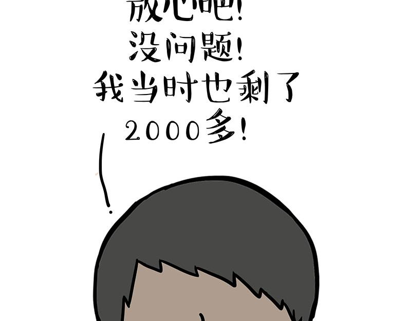 🍘吾皇巴扎黑 第368话 睁一只眼闭一只眼 第30页