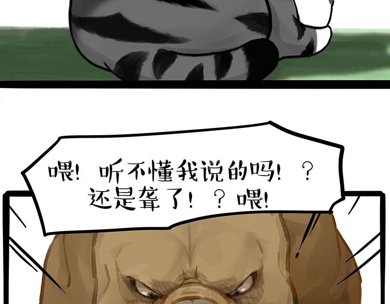🍘吾皇巴扎黑 第370话 你就宠它吧 第23页