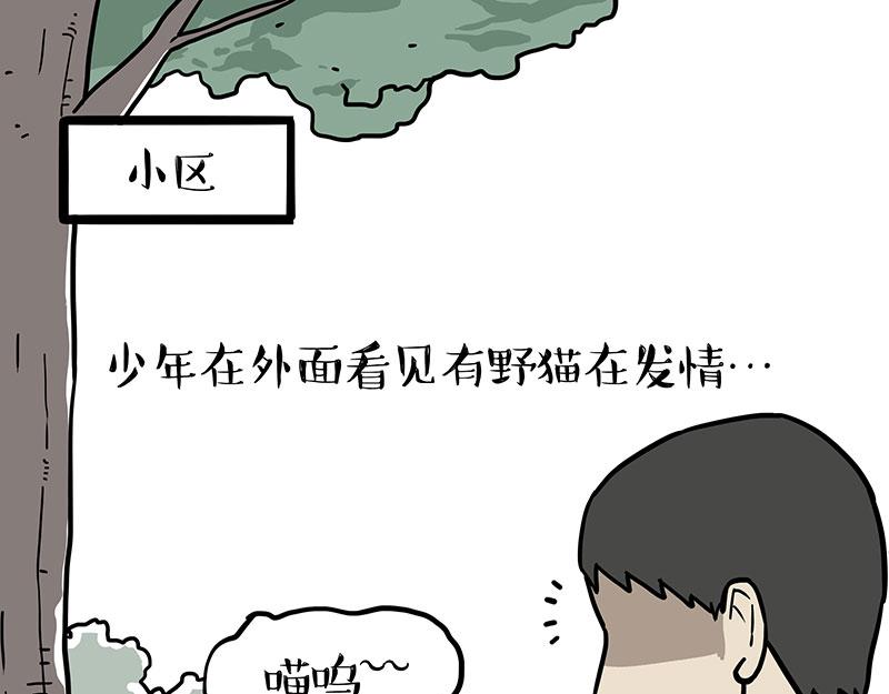 🍘吾皇巴扎黑 第372话 莫与狗比狗 第1页