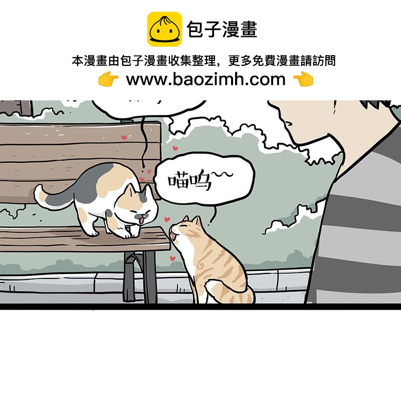 🍘吾皇巴扎黑 第372话 莫与狗比狗 第2页