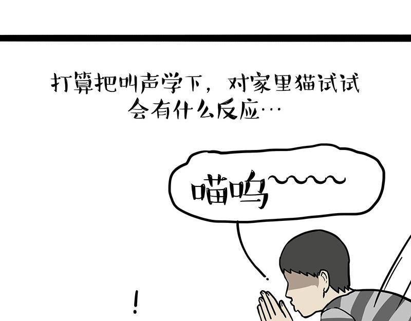 🍘吾皇巴扎黑 第372话 莫与狗比狗 第3页