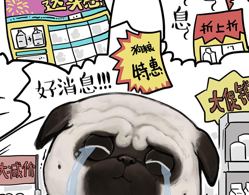 🍘吾皇巴扎黑 第372话 莫与狗比狗 第32页