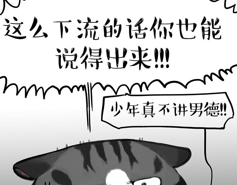 🍘吾皇巴扎黑 第372话 莫与狗比狗 第5页