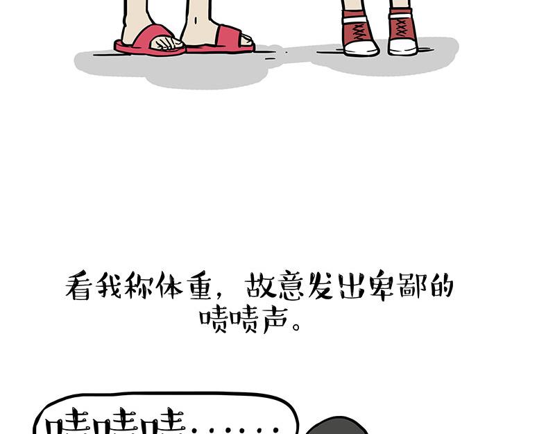 🍘吾皇巴扎黑 第374话 感情线新爆料 第12页