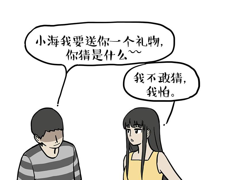 🍘吾皇巴扎黑 第374话 感情线新爆料 第27页