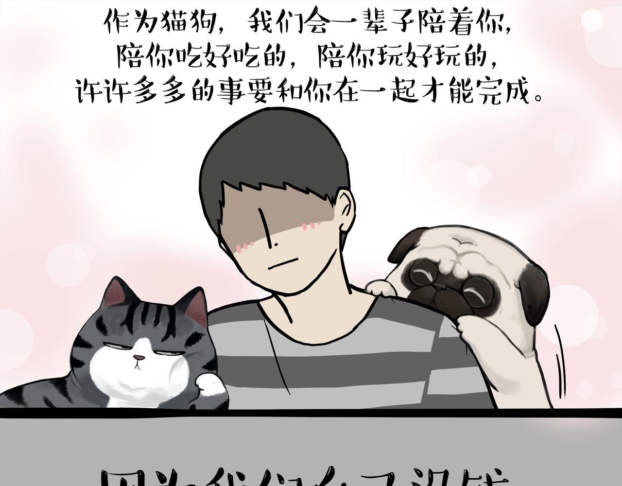 🍘吾皇巴扎黑 第374话 感情线新爆料 第3页
