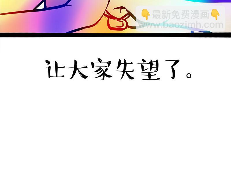🍘吾皇巴扎黑 第374话 感情线新爆料 第33页
