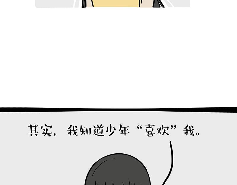 🍘吾皇巴扎黑 第374话 感情线新爆料 第6页