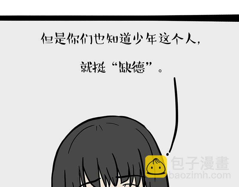 🍘吾皇巴扎黑 第374话 感情线新爆料 第8页