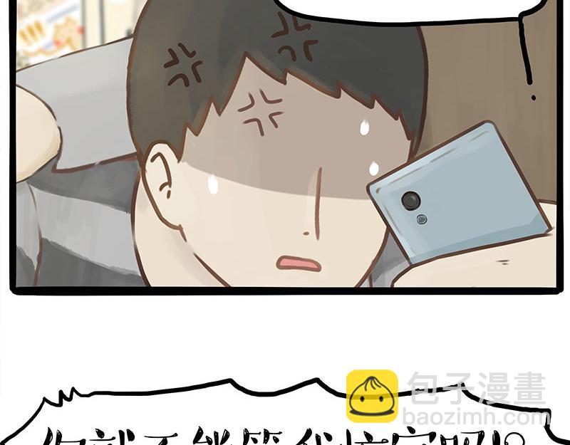 🍘吾皇巴扎黑 第376话 第一次做人 第16页
