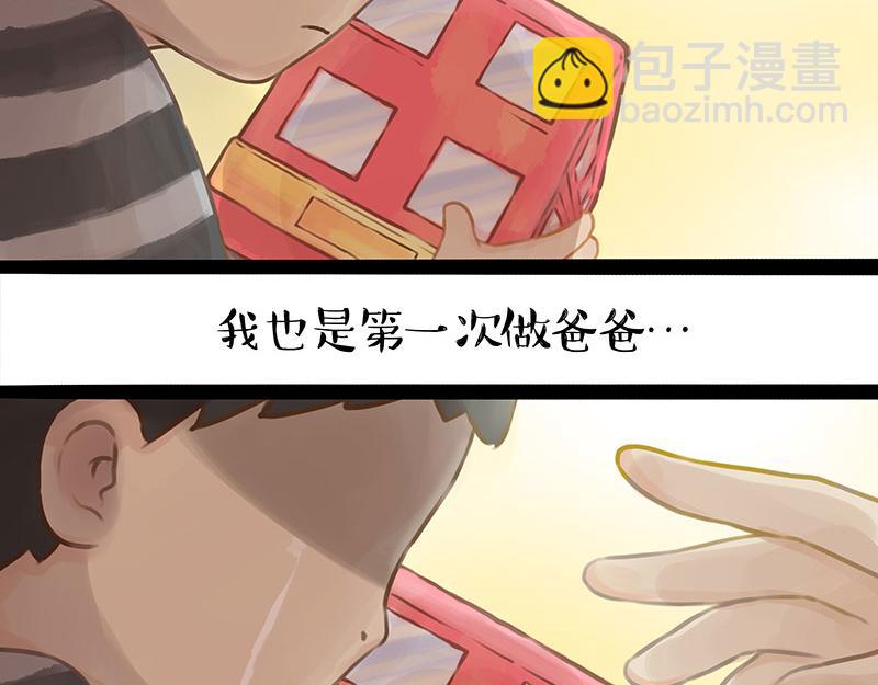 🍘吾皇巴扎黑 第376话 第一次做人 第26页