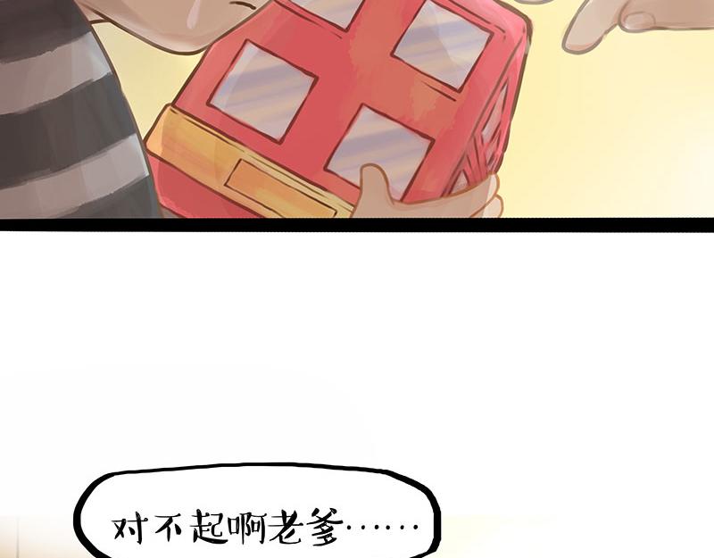 🍘吾皇巴扎黑 第376话 第一次做人 第27页