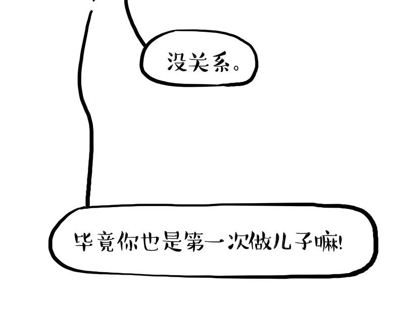 🍘吾皇巴扎黑 第376话 第一次做人 第29页