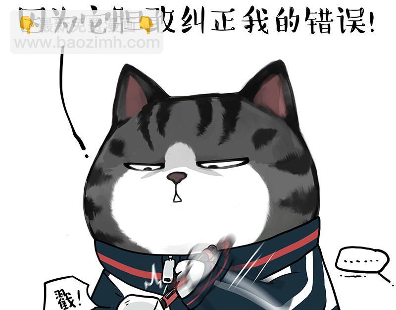 🍘吾皇巴扎黑 第376话 第一次做人 第3页