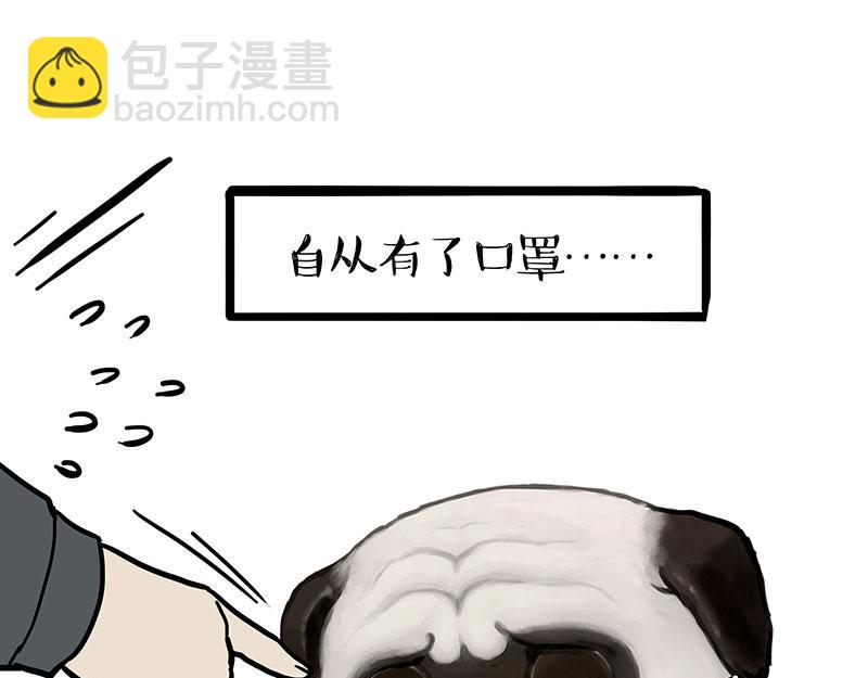 🍘吾皇巴扎黑 第376话 第一次做人 第5页