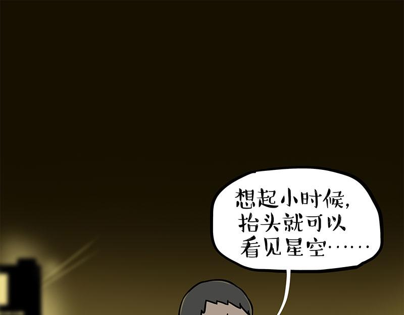 🍘吾皇巴扎黑 第378话 给你满天星星 第27页