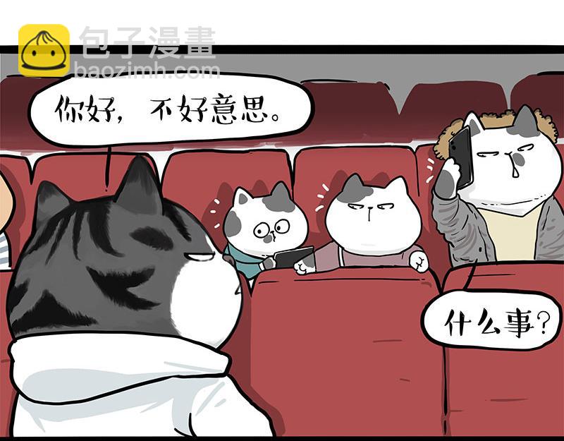 🍘吾皇巴扎黑 第378话 给你满天星星 第3页