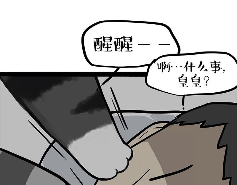 🍘吾皇巴扎黑 第378话 给你满天星星 第31页