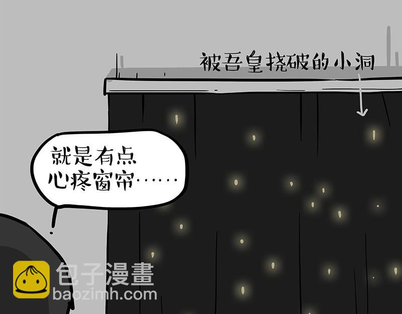 🍘吾皇巴扎黑 第378话 给你满天星星 第39页