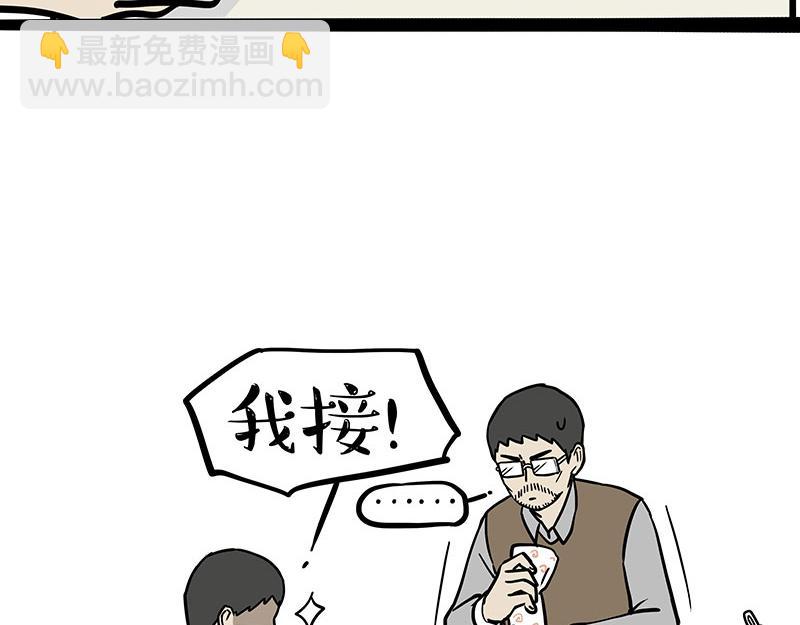 🍘吾皇巴扎黑 第380话 登峰造极 第13页
