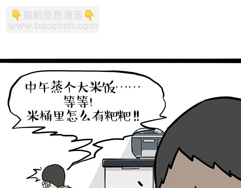🍘吾皇巴扎黑 第380话 登峰造极 第15页
