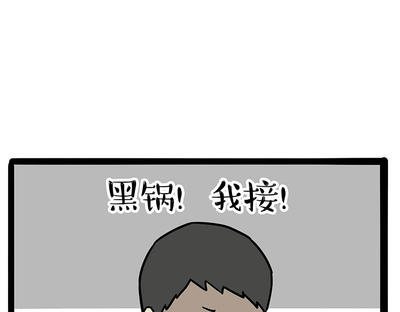 🍘吾皇巴扎黑 第380话 登峰造极 第20页