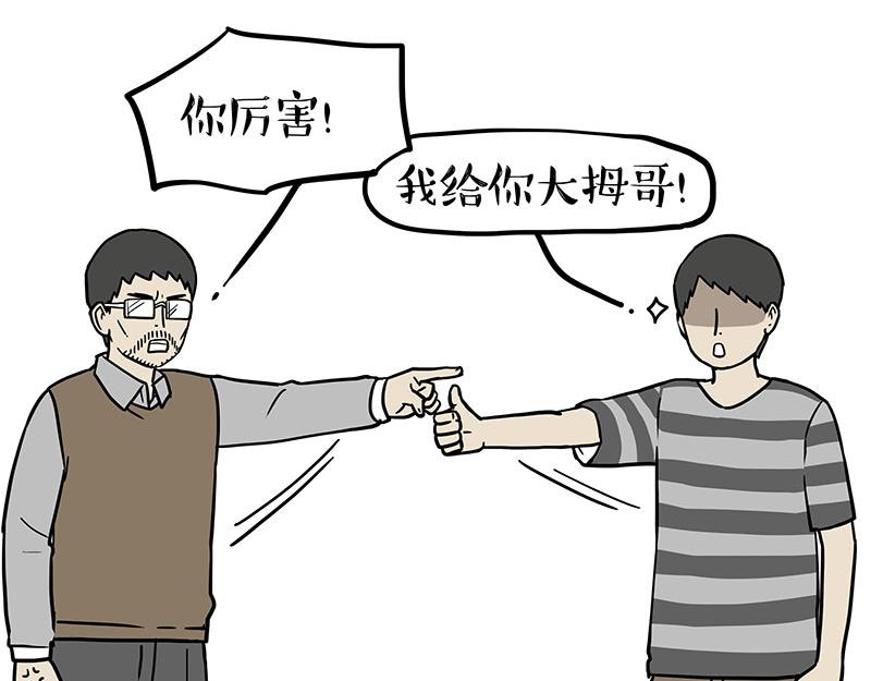🍘吾皇巴扎黑 第380话 登峰造极 第22页
