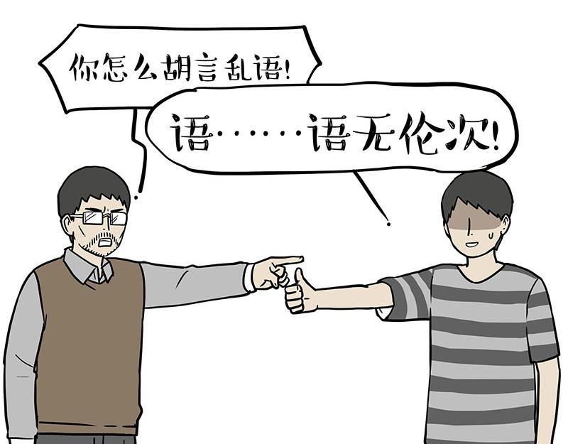 🍘吾皇巴扎黑 第380话 登峰造极 第25页