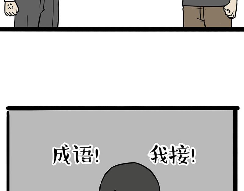 🍘吾皇巴扎黑 第380话 登峰造极 第26页