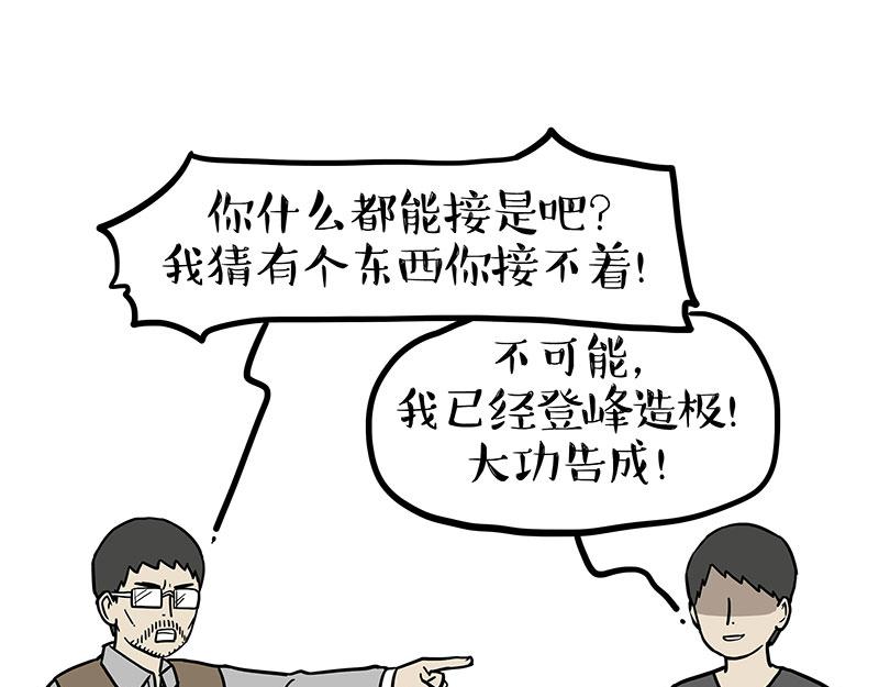 🍘吾皇巴扎黑 第380话 登峰造极 第37页