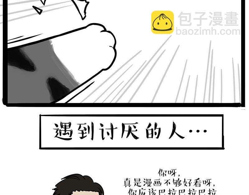 🍘吾皇巴扎黑 第384话 猫猫代打 第15页
