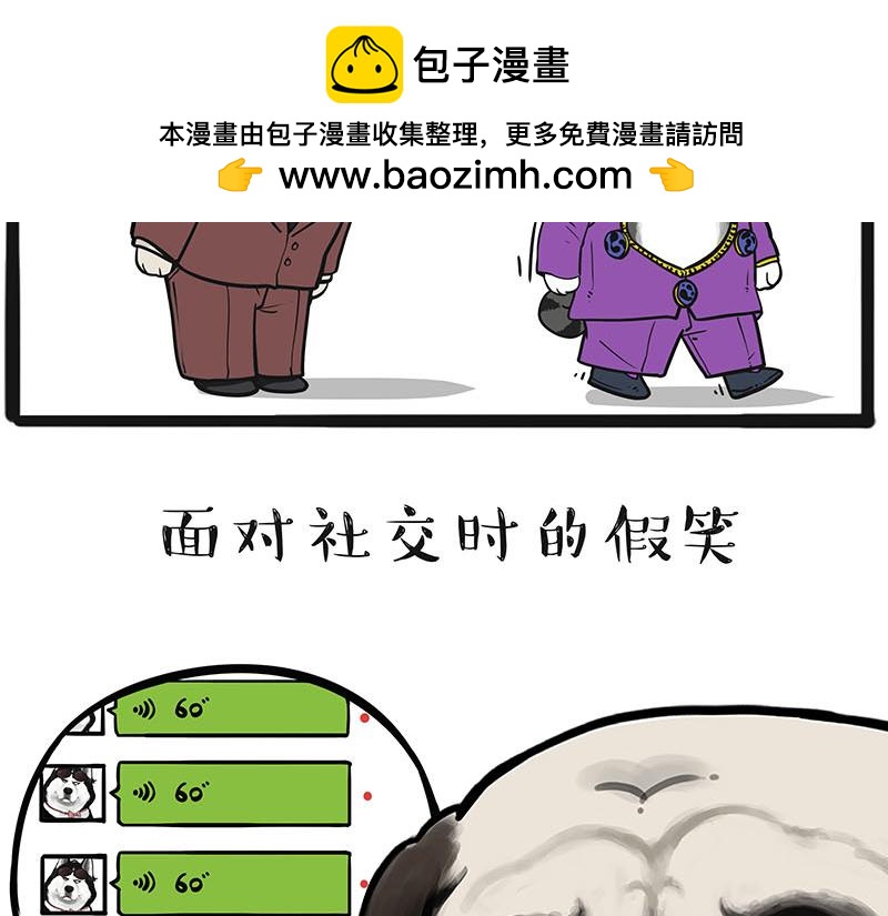 🍘吾皇巴扎黑 第384话 猫猫代打 第2页