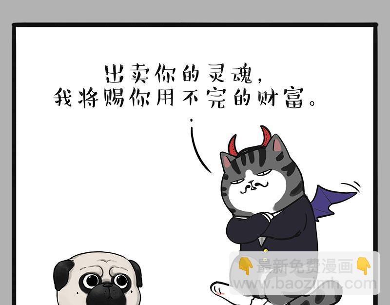 🍘吾皇巴扎黑 第384话 猫猫代打 第6页