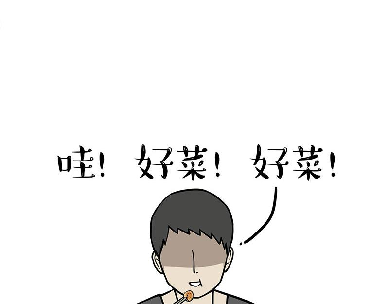 🍘吾皇巴扎黑 第386话 等菜专业户 第13页