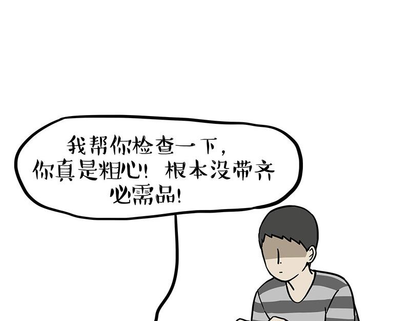 🍘吾皇巴扎黑 第386话 等菜专业户 第17页