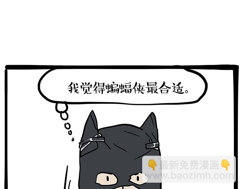 🍘吾皇巴扎黑 第386话 等菜专业户 第24页