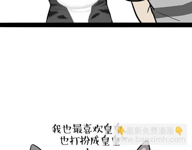 🍘吾皇巴扎黑 第386话 等菜专业户 第35页