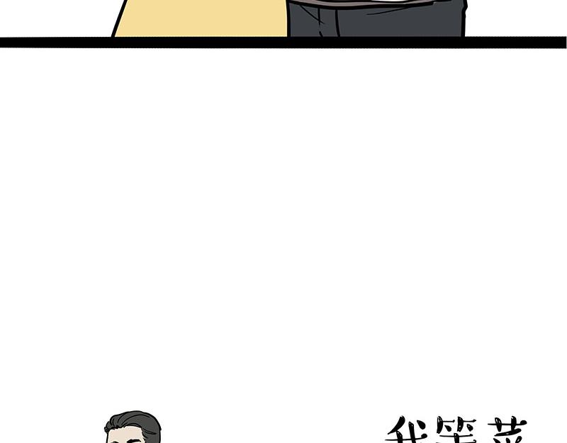 🍘吾皇巴扎黑 第386话 等菜专业户 第7页