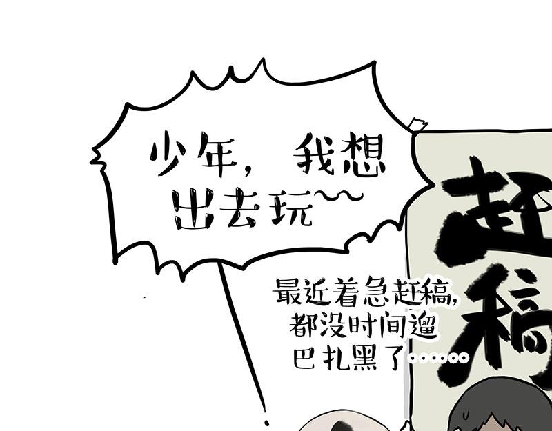 🍘吾皇巴扎黑 第388话 不走寻常路！ 第10页