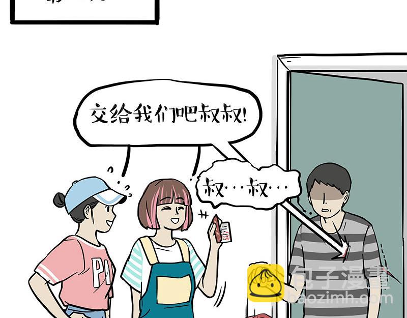 🍘吾皇巴扎黑 第388话 不走寻常路！ 第15页